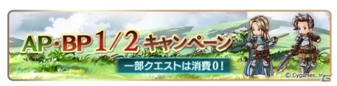 「グランブルーファンタジー」GWグラブルやろうぜキャンペーンが開催！無料10連ガチャ＆新イベントなどの画像7
