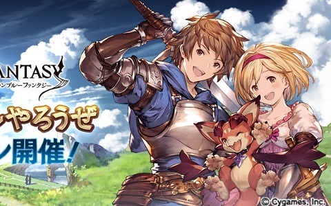 「グランブルーファンタジー」GWグラブルやろうぜキャンペーンが開催！無料10連ガチャ＆新イベントなど