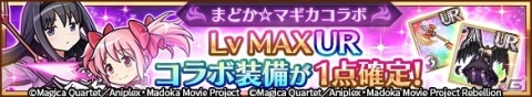 「ユニゾンリーグ」ランキング報酬に悪魔ほむらが登場！「劇場版 魔法少女まどか☆マギカ」とのコラボ開催の画像7