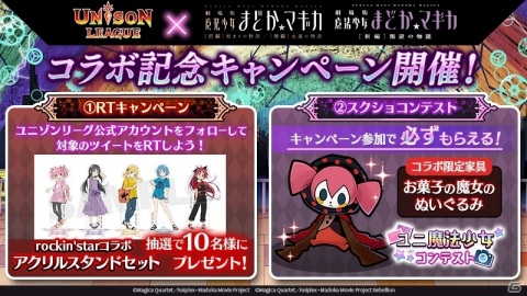 「ユニゾンリーグ」ランキング報酬に悪魔ほむらが登場！「劇場版 魔法少女まどか☆マギカ」とのコラボ開催の画像8