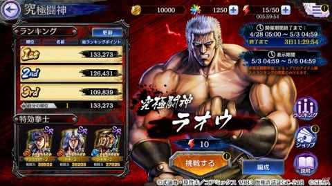 「北斗の拳 LEGENDS ReVIVE」に新バトルコンテンツ「究極闘神」が登場！の画像2