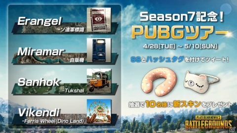 PS4/XBOX One版「PUBG」にてSeason7記念イベントが開催！の画像1