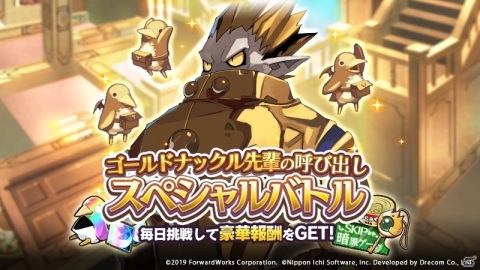 「魔界戦記ディスガイアRPG」大型連休に楽しむゴールデンウィーク6大キャンペーンが開催！の画像1