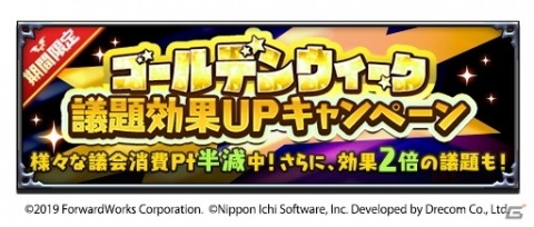 「魔界戦記ディスガイアRPG」大型連休に楽しむゴールデンウィーク6大キャンペーンが開催！の画像2
