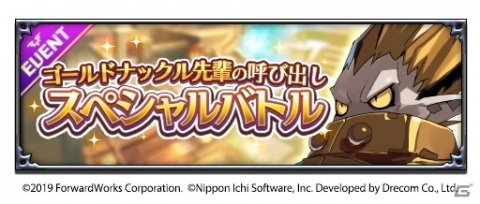 「魔界戦記ディスガイアRPG」大型連休に楽しむゴールデンウィーク6大キャンペーンが開催！の画像3