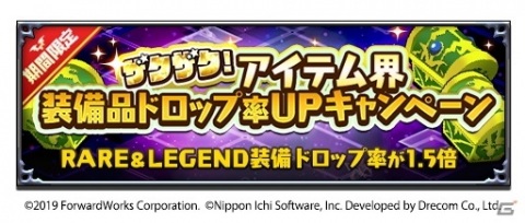 「魔界戦記ディスガイアRPG」大型連休に楽しむゴールデンウィーク6大キャンペーンが開催！の画像4