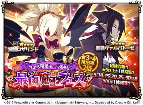 「魔界戦記ディスガイアRPG」大型連休に楽しむゴールデンウィーク6大キャンペーンが開催！の画像5