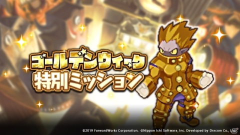 「魔界戦記ディスガイアRPG」大型連休に楽しむゴールデンウィーク6大キャンペーンが開催！の画像6