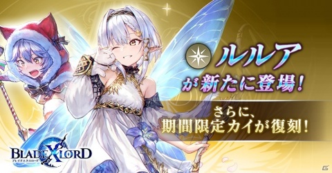 「ブレイドエクスロード」新光属性ユニット「ルルア 迷い森の大妖精（CV.照井春佳）」が登場！の画像1
