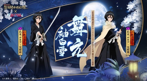 「陰陽師」でTVアニメ「BLEACH」コラボが開始！黒崎一護＆朽木ルキアが平安京に降臨の画像3