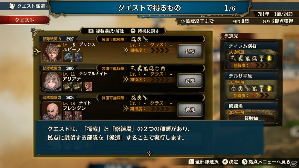 「ブリガンダイン ルーナジア戦記」の無料体験版が配信開始！ストラテジー初心者向けのチュートリアルも登場の画像6