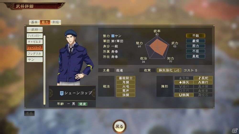 三國志14 銀英伝コラボ第3弾が配信 パリピ孔明が三國志の世界に再転生する無料コラボdlcも登場 ゲーム情報サイト Gamer