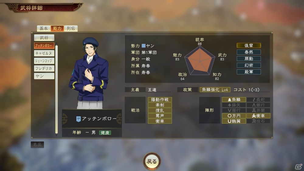 「三國志14」銀英伝コラボ第3弾が配信！パリピ孔明が三國志の世界に再転生する無料コラボDLCも登場の画像3