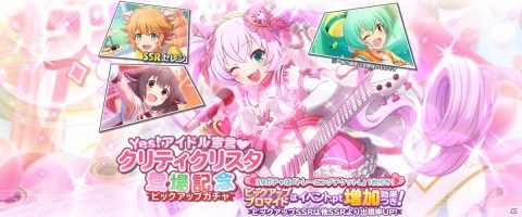 「SHOW BY ROCK!! Fes A Live」にクリティクリスタが参戦！イベント・ガチャの開催や声優サイン色紙プレゼントキャンペーンもの画像5