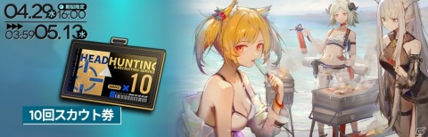 「アークナイツ」イベント「青く燃ゆる心」が開催！グローバルDL数700万突破を記念して10回スカウト券も配布の画像8