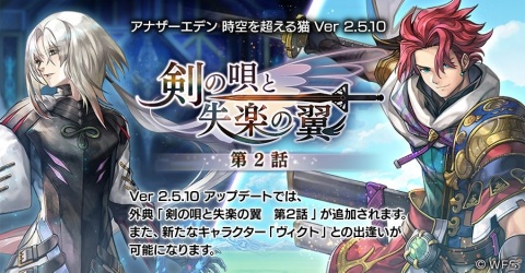 「アナザーエデン 時空を超える猫」外典「剣の唄と失楽の翼 第2話」が登場！「ヴィクト（CV：関智一）」との出逢いもの画像1
