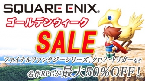 スマートフォン・タブレット向け「FF」シリーズや「クロノ・トリガー」が最大50％オフになるGWセールが開催！の画像1