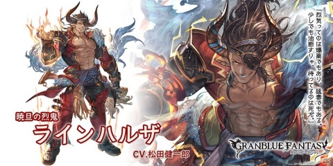 「グランブルーファンタジー」レジェンドフェスが開催！「ラインハルザ（リミテッドシリーズ）」、「シュラ」が登場の画像3