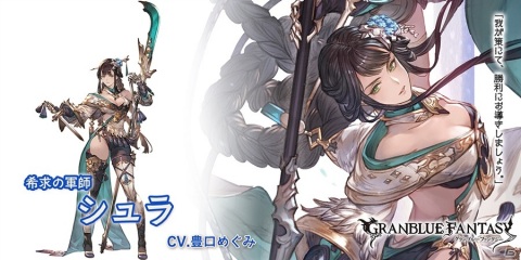 「グランブルーファンタジー」レジェンドフェスが開催！「ラインハルザ（リミテッドシリーズ）」、「シュラ」が登場の画像4