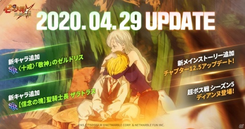 「七つの大罪 ～光と闇の交戦～」〈十戒〉を束ねるゼルドリス参戦！最新チャプターやステージスキップ機能もの画像2