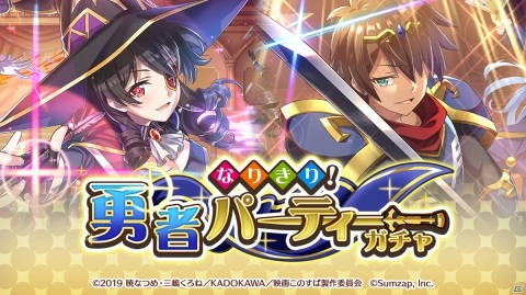 「この素晴らしい世界に祝福を！ファンタスティックデイズ」ストーリーイベント「この紅魔の作家と演劇を！」が開催！の画像3