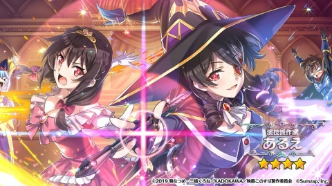 「この素晴らしい世界に祝福を！ファンタスティックデイズ」ストーリーイベント「この紅魔の作家と演劇を！」が開催！の画像4