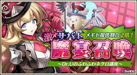 「メギド72」新テルミナスメギド「ユフィール（カウンター）」が登場！激★魔宴召喚「Dr.Uのふわふわネクロ講座」開催の画像1