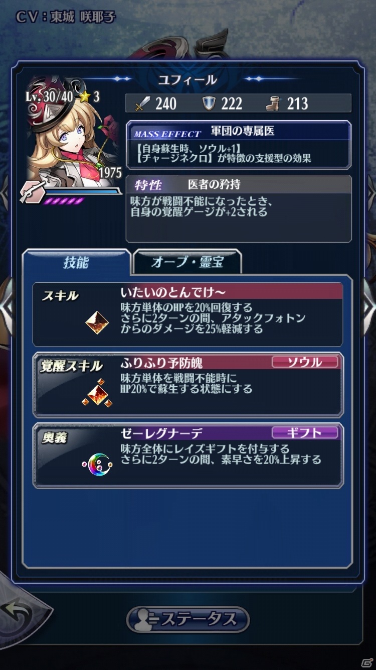 「メギド72」新テルミナスメギド「ユフィール（カウンター）」が登場！激★魔宴召喚「Dr.Uのふわふわネクロ講座」開催の画像3