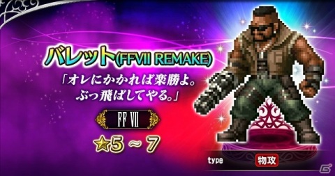 「FFBE」新レアリティNeo Vision初のユニット「クラウド（FFVII REMAKE）」が参戦！の画像11