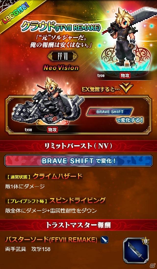「FFBE」新レアリティNeo Vision初のユニット「クラウド（FFVII REMAKE）」が参戦！の画像4