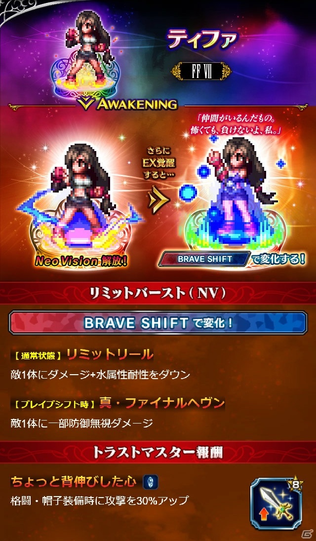 「FFBE」新レアリティNeo Vision初のユニット「クラウド（FFVII REMAKE）」が参戦！の画像9