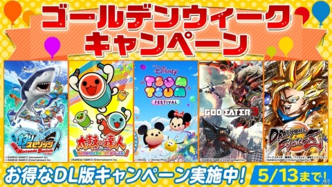 「GOD EATER 3」や「ドラゴンボール ファイターズ」などバンダイナムコタイトルが対象のGWセールが開催！の画像1