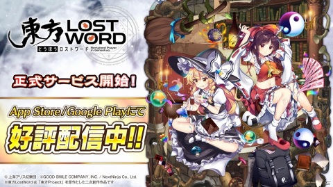 「東方LostWord」の正式サービスが開始！スタートダッシュキャンペーン開催の画像1