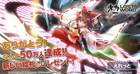 「東方LostWord」の正式サービスが開始！スタートダッシュキャンペーン開催の画像2