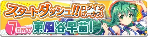 「東方LostWord」の正式サービスが開始！スタートダッシュキャンペーン開催の画像3