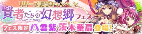 「東方LostWord」の正式サービスが開始！スタートダッシュキャンペーン開催の画像5