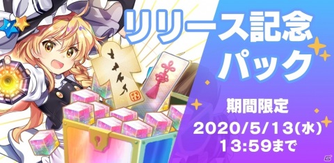 「東方LostWord」の正式サービスが開始！スタートダッシュキャンペーン開催の画像6