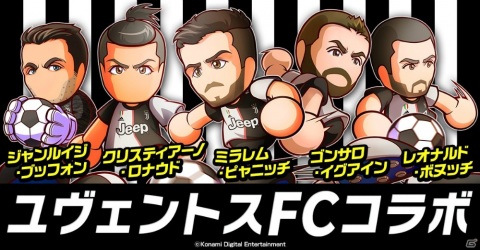 「実況パワフルサッカー」にて「ユヴェントスFC」コラボが開始！豪華プレゼントキャンペーンも開催の画像1