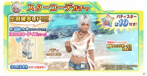 「DEAD OR ALIVE XVV」無邪気で無垢で無防備な新女神「パティ（CV：高野麻里佳）」が登場！の画像15