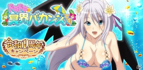 「ハイスクールD×D」ロスヴァイセが水着姿で登場のレイドイベント「ドキドキ☆冥界バカンスです！」開催！の画像1