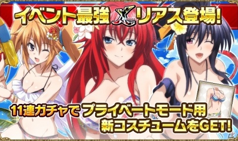 「ハイスクールD×D」ロスヴァイセが水着姿で登場のレイドイベント「ドキドキ☆冥界バカンスです！」開催！の画像4
