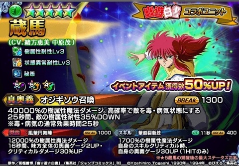 「グランドサマナーズ」TVアニメ「幽☆遊☆白書」とのコラボイベントがスタート！の画像12