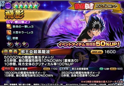 「グランドサマナーズ」TVアニメ「幽☆遊☆白書」とのコラボイベントがスタート！の画像13