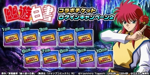 「グランドサマナーズ」TVアニメ「幽☆遊☆白書」とのコラボイベントがスタート！の画像6