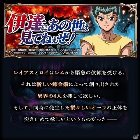 「グランドサマナーズ」TVアニメ「幽☆遊☆白書」とのコラボイベントがスタート！の画像8