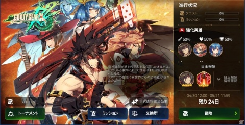 「Epic Seven」で「GUILTY GEAR Xrd REV 2」とのコラボとなる大型イベント「異界の旅人」が開催！の画像2