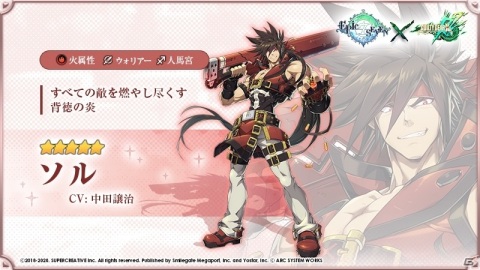 「Epic Seven」で「GUILTY GEAR Xrd REV 2」とのコラボとなる大型イベント「異界の旅人」が開催！の画像4