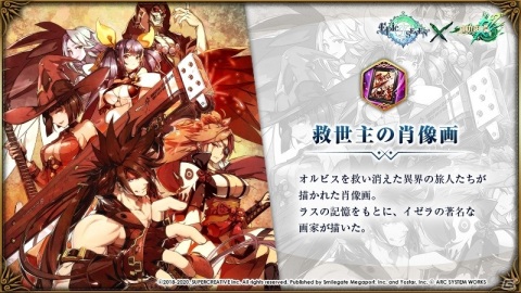 「Epic Seven」で「GUILTY GEAR Xrd REV 2」とのコラボとなる大型イベント「異界の旅人」が開催！の画像5