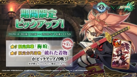 「Epic Seven」で「GUILTY GEAR Xrd REV 2」とのコラボとなる大型イベント「異界の旅人」が開催！の画像7