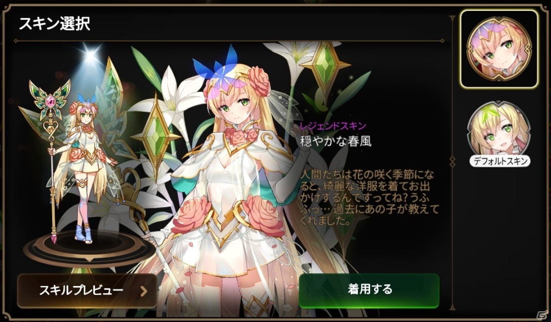 デスティーナのスキン「穏やかな春風」